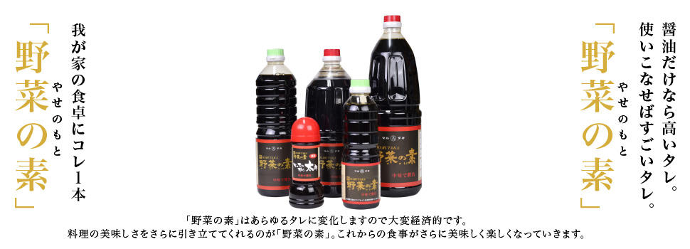 野菜の素とは